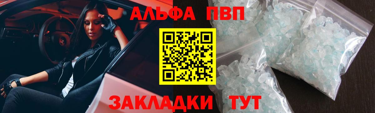 А ПВП кристаллы Омск