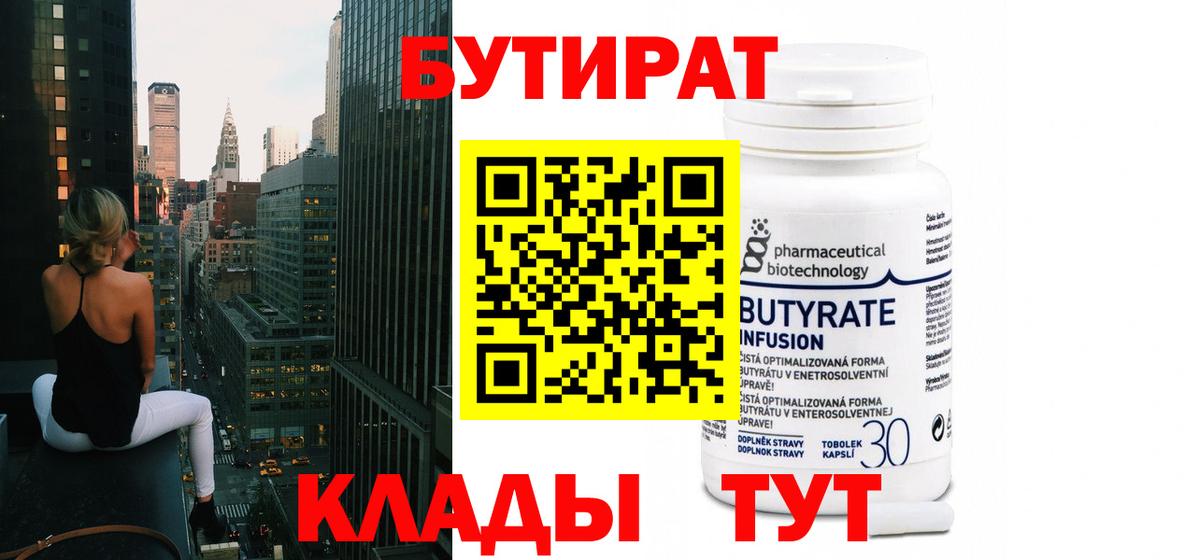 БУТИРАТ бутик Омск