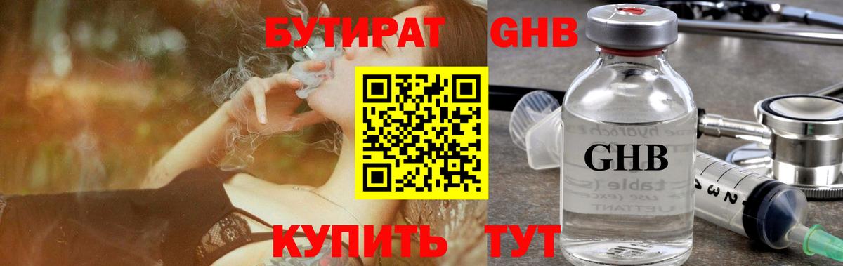 Бутират оксана  БУТИРАТ  Омск 