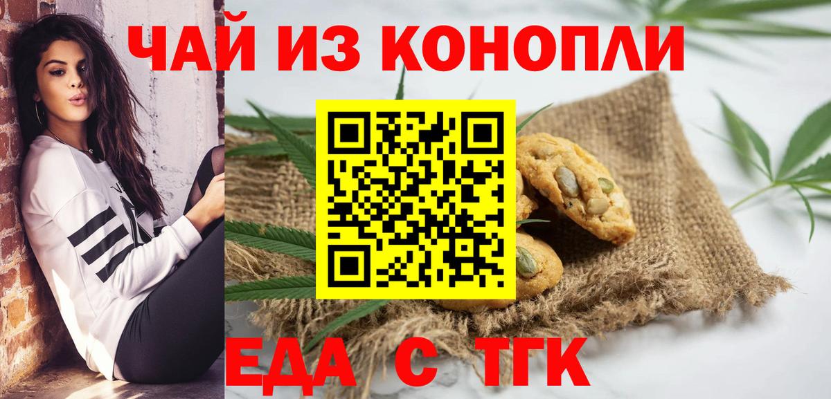 Еда ТГК марихуана Омск