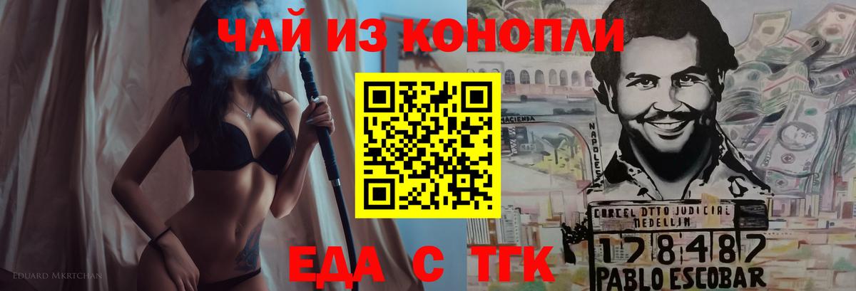 Еда ТГК марихуана  Вход с VPN  Омск 