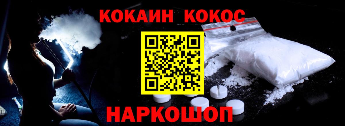 Cocaine FishScale Омск