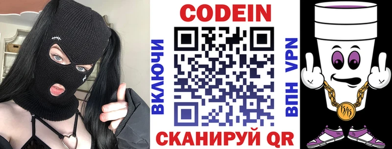 Кодеиновый сироп Lean Purple Drank  Омск 