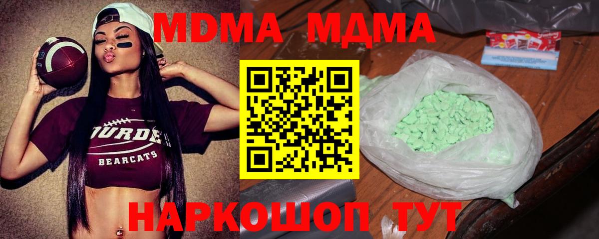 MDMA молли Омск