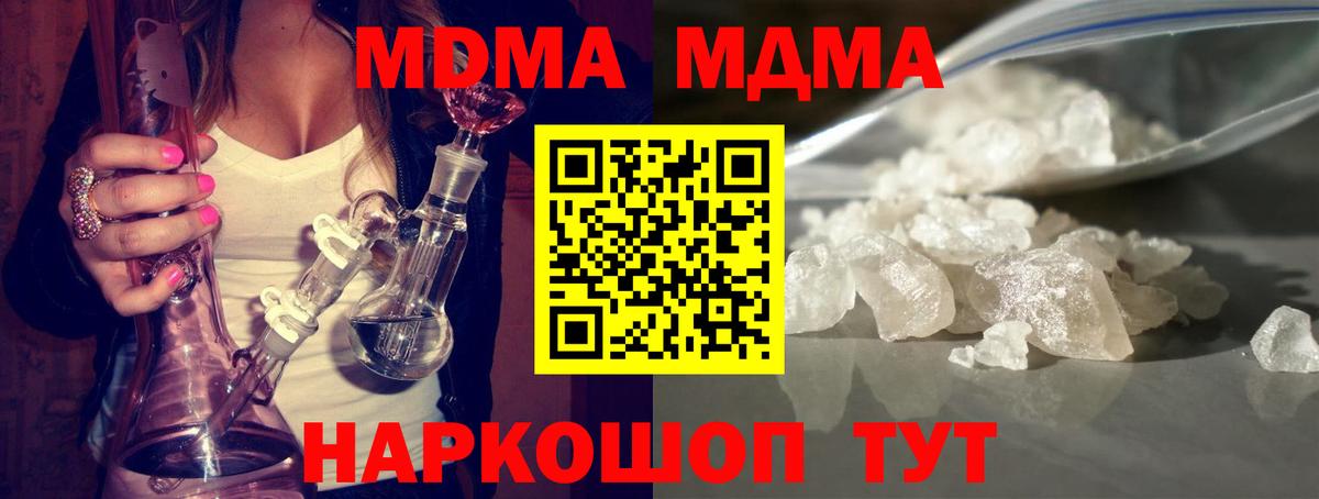 МДМА Molly  MDMA  Омск  MDMA кристаллы 
