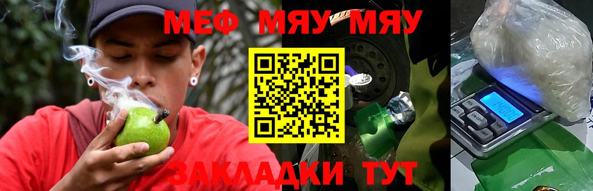 МЯУ-МЯУ мука  что такое наркотик  Меф  Омск  Вход с VPN 