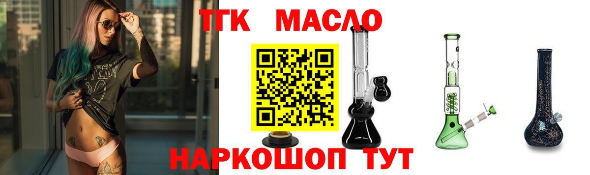 ТГК гашишное масло Омск