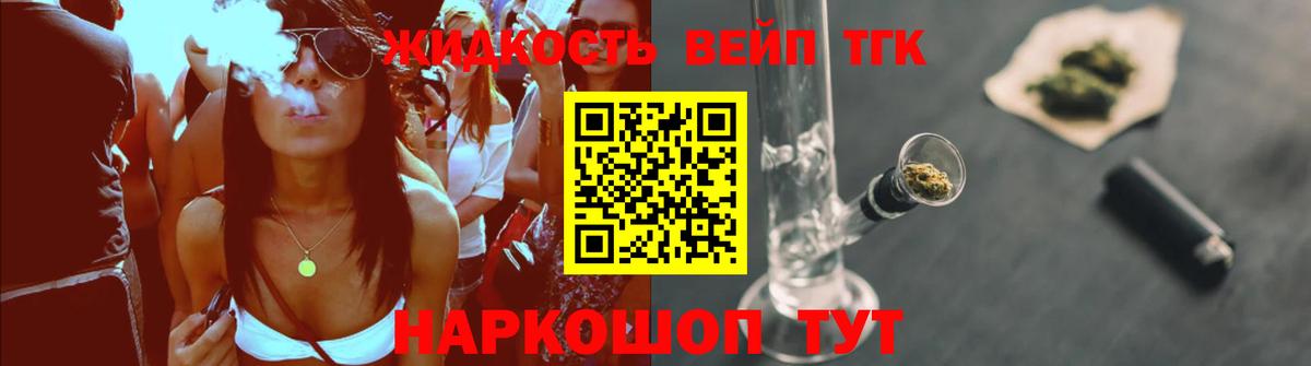 ТГК THC oil Омск